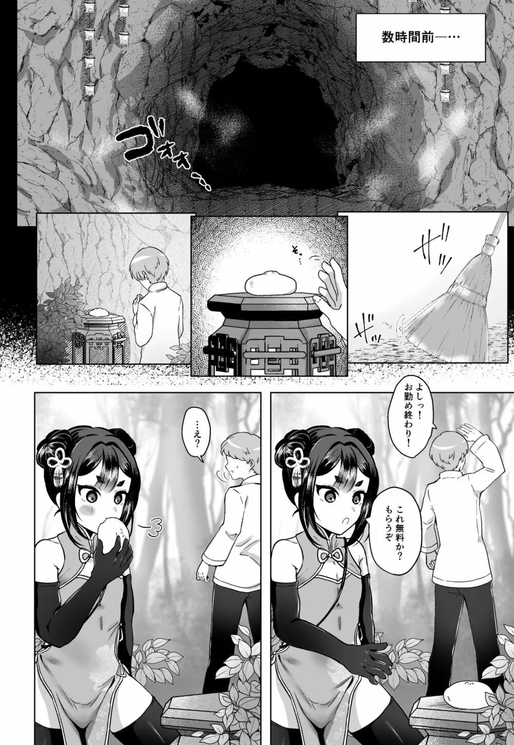 珍味を求めて Page.3