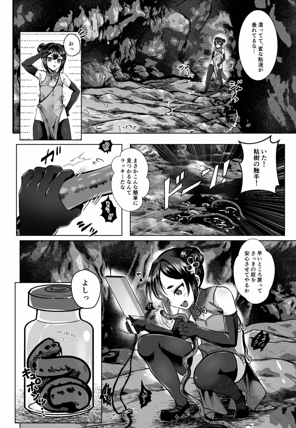 珍味を求めて Page.7