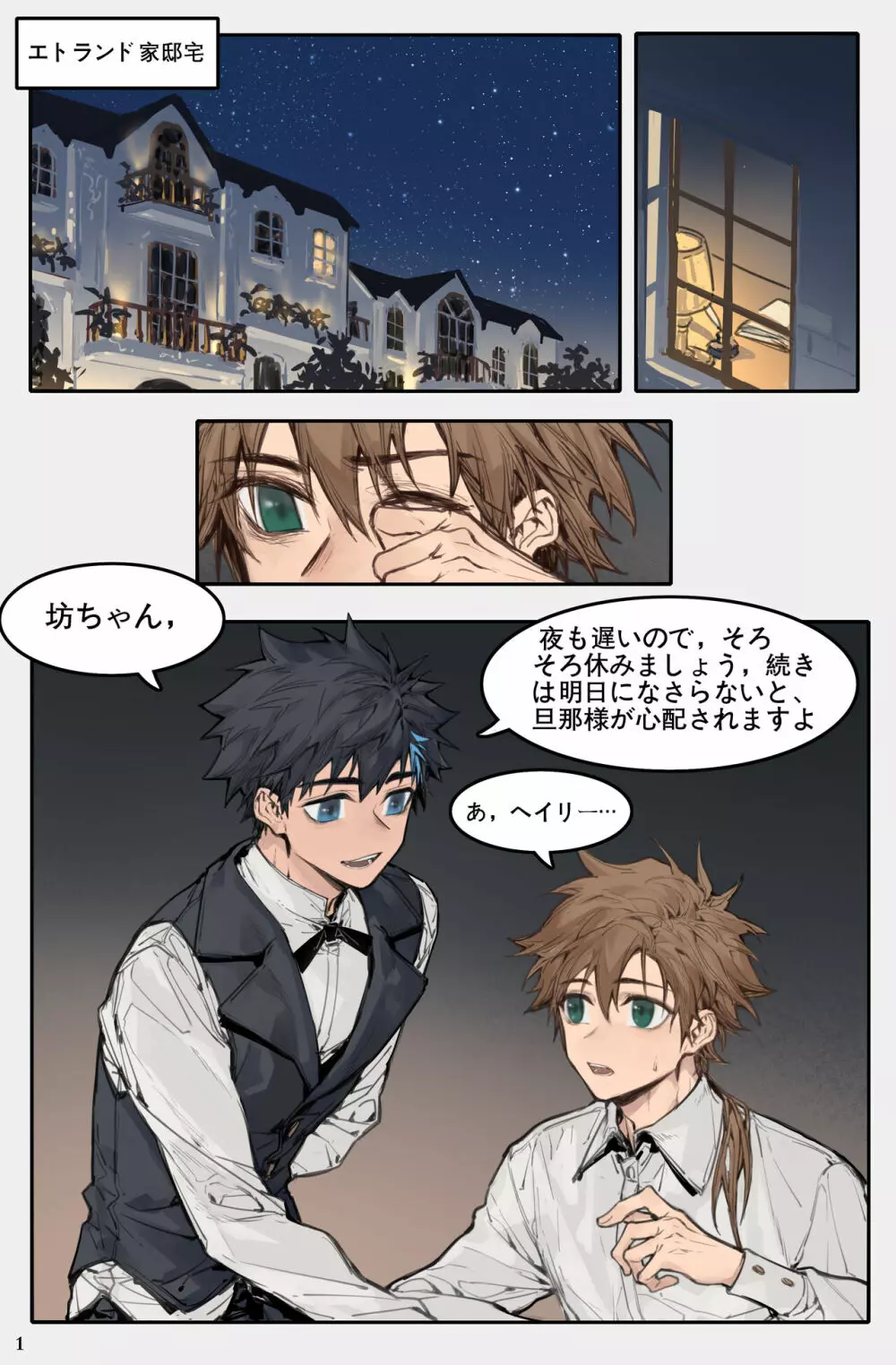 檻の番犬 Page.5