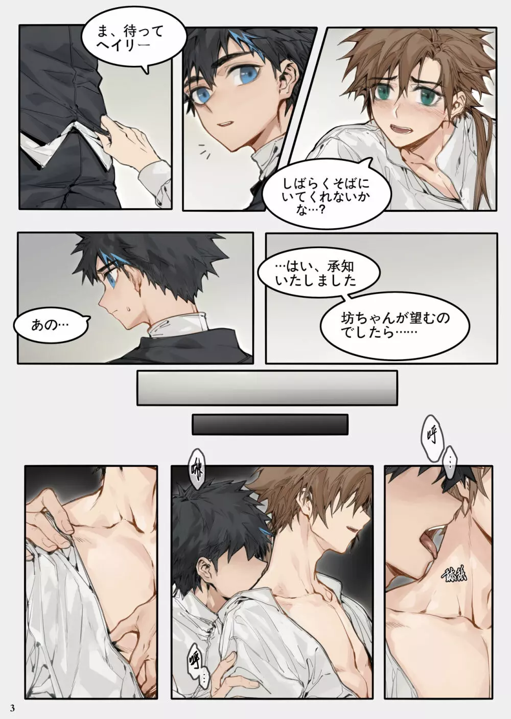 檻の番犬 Page.7