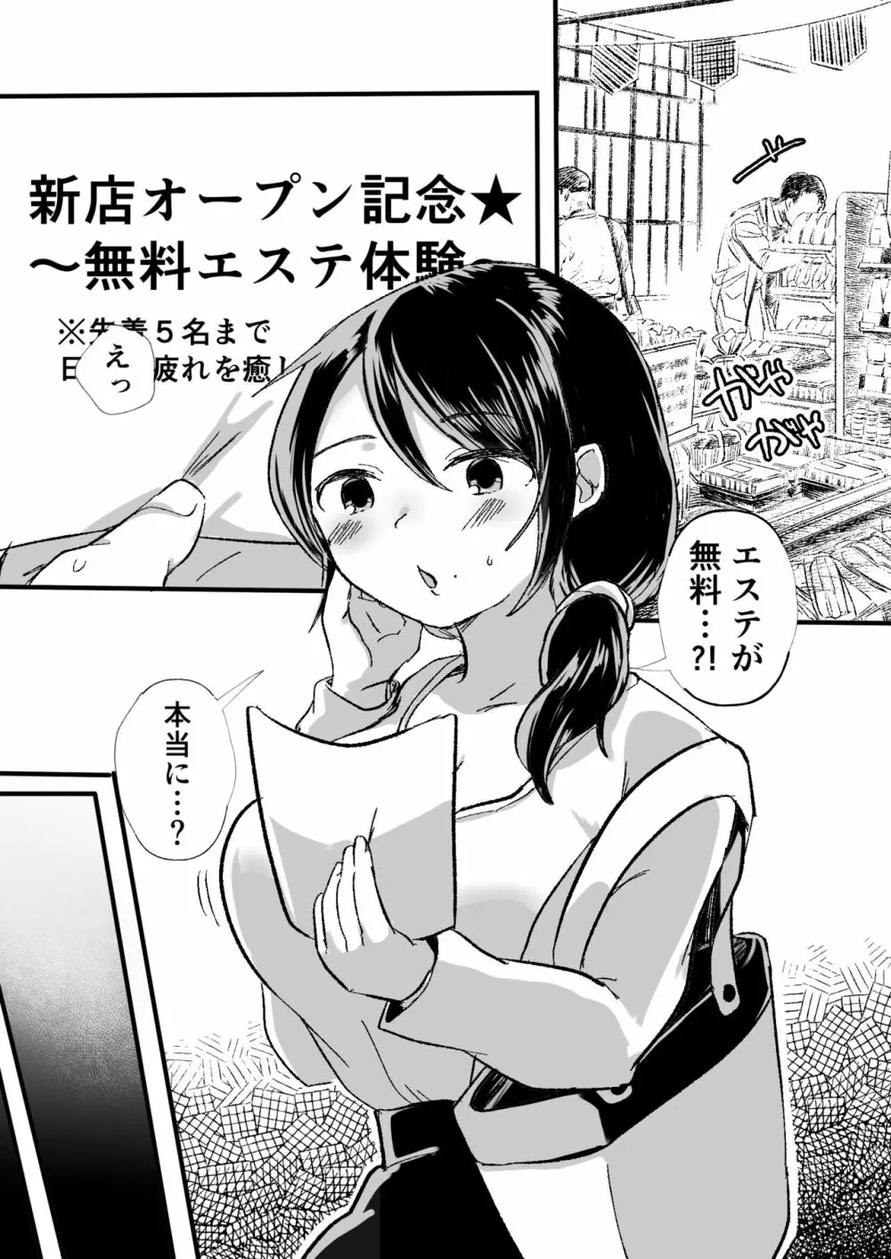 レズ触手おねえさんによる強制イきヌきレズエステ～むちむち子育てママかおり編～ Page.2