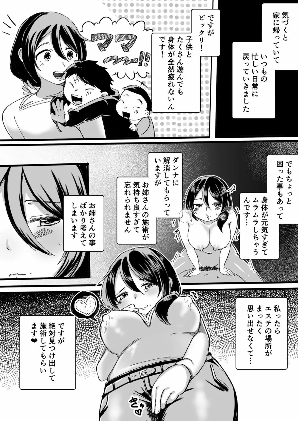 レズ触手おねえさんによる強制イきヌきレズエステ～むちむち子育てママかおり編～ Page.27