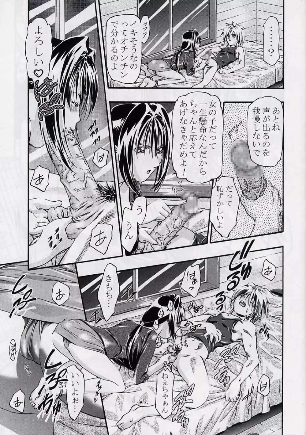 [ギャンブラー倶楽部 (香坂純)] カトレアねーちゃん大活躍!! [RAVE[レイヴ]] Page.16