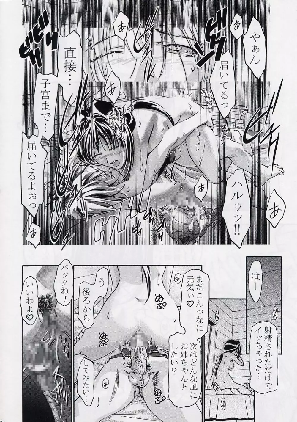 [ギャンブラー倶楽部 (香坂純)] カトレアねーちゃん大活躍!! [RAVE[レイヴ]] Page.21