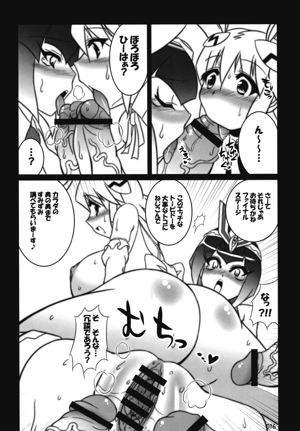 [z-s-e] Titi-Titi-Z. (Otomedius -Parodious series-) Page.15