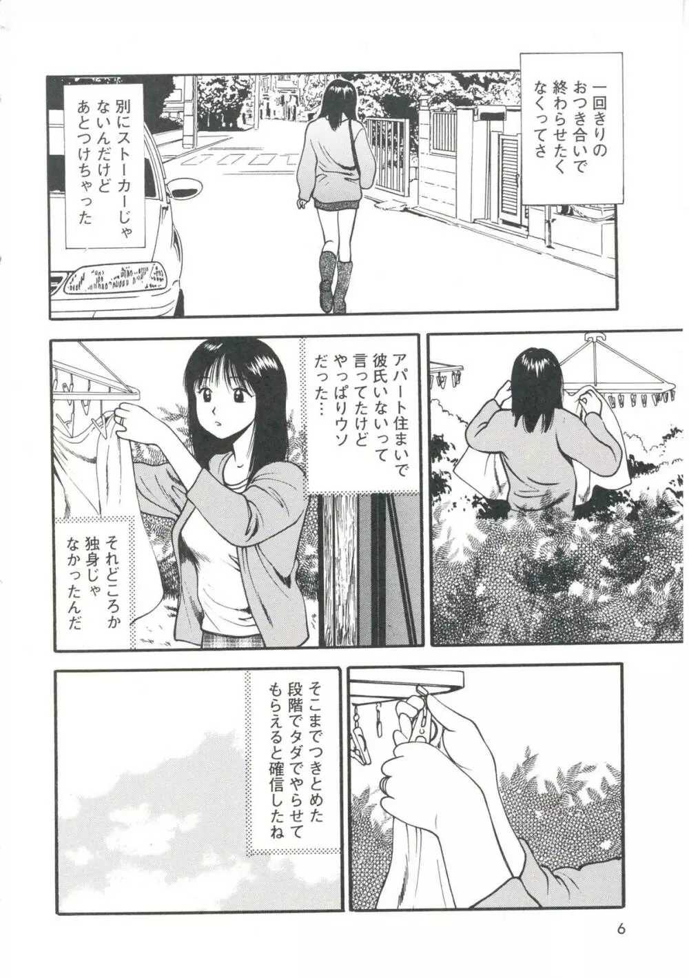 つけ込まれた少女 Page.10