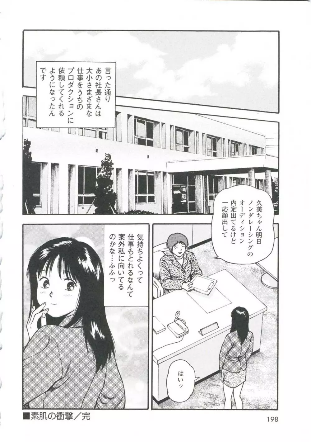 つけ込まれた少女 Page.202