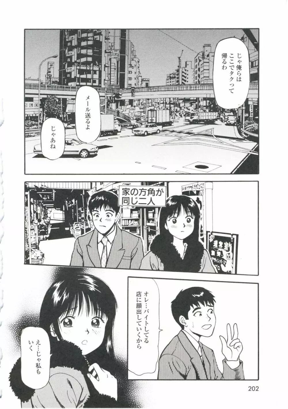 つけ込まれた少女 Page.206