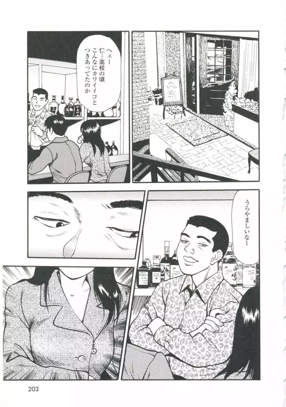 つけ込まれた少女 Page.207