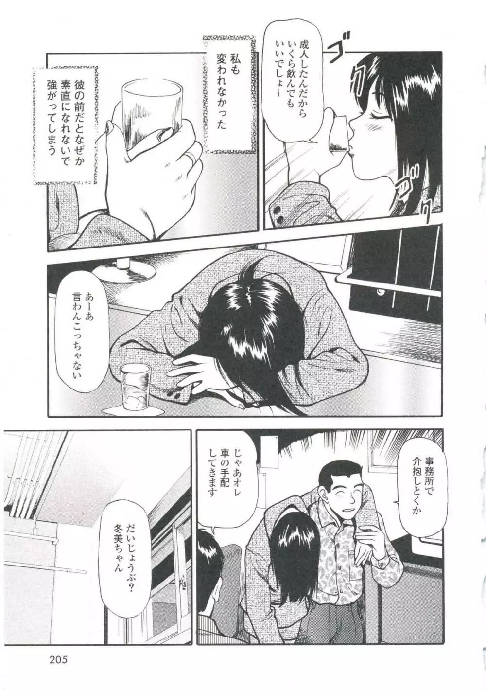 つけ込まれた少女 Page.209