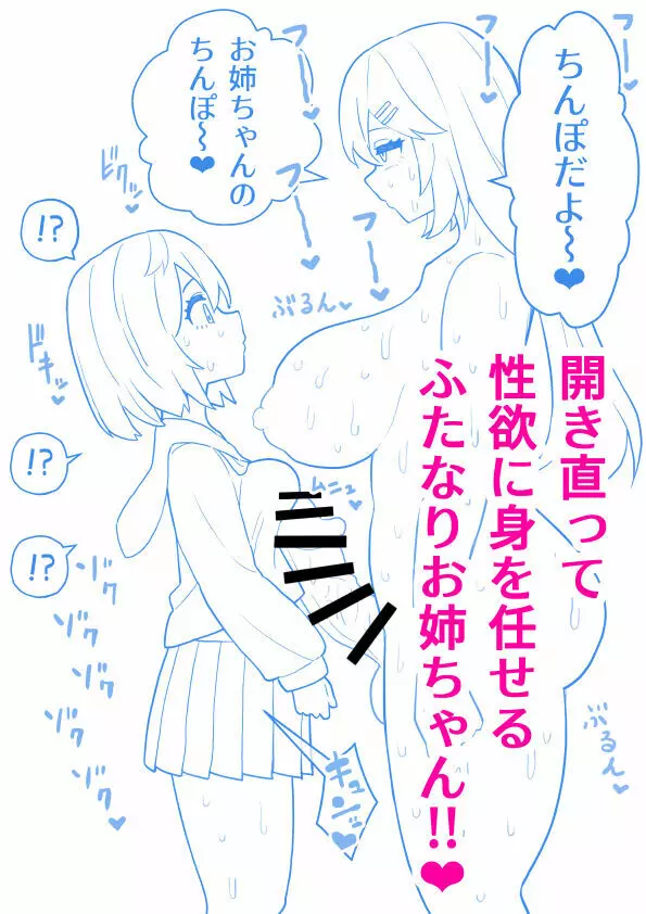 妹をちんぽケースにするふたなりお姉ちゃん#1 Page.23