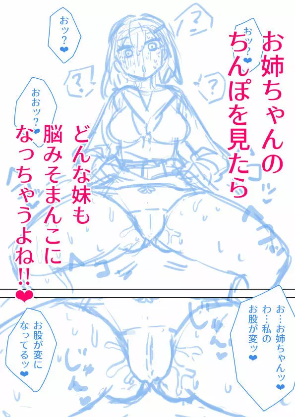 妹をちんぽケースにするふたなりお姉ちゃん#1 Page.24