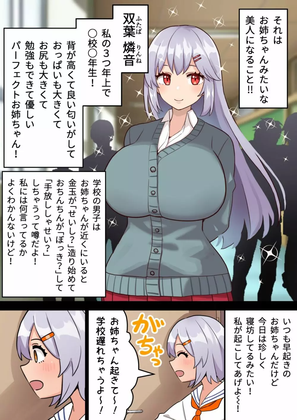 妹をちんぽケースにするふたなりお姉ちゃん#1 Page.5