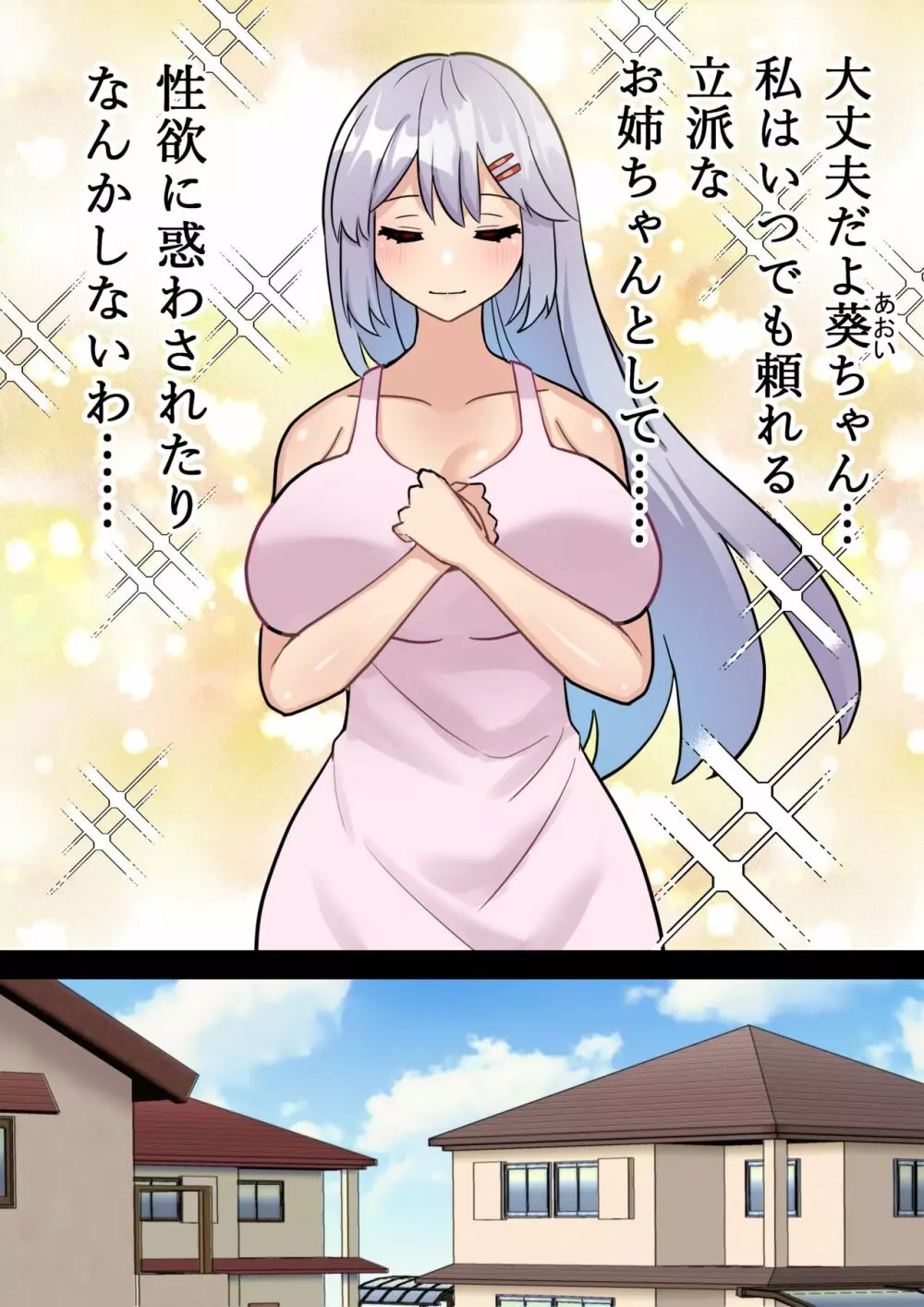 妹をちんぽケースにするふたなりお姉ちゃん#1 Page.9