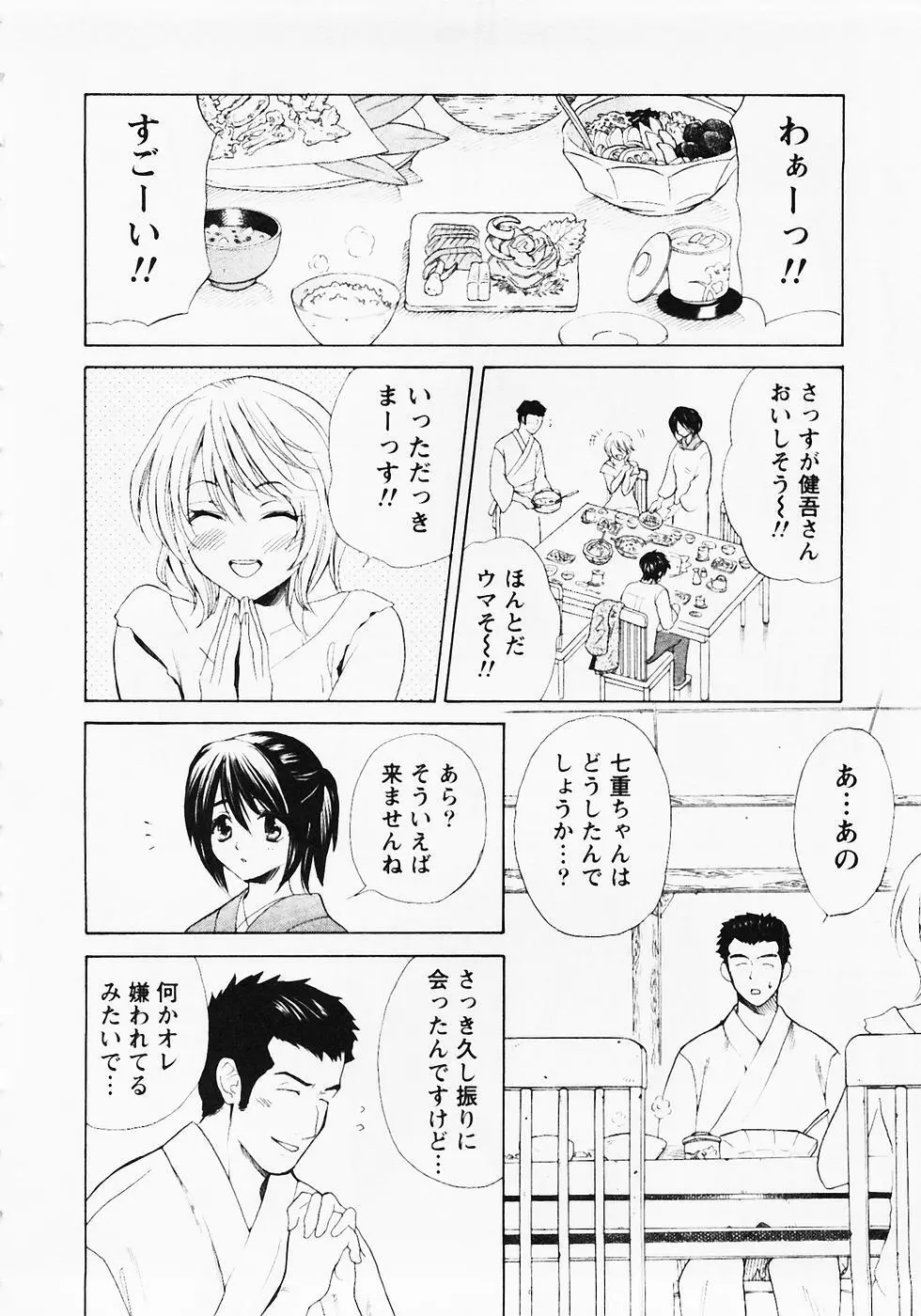 ぬくぬく温泉オアシスターズ 2 Page.137