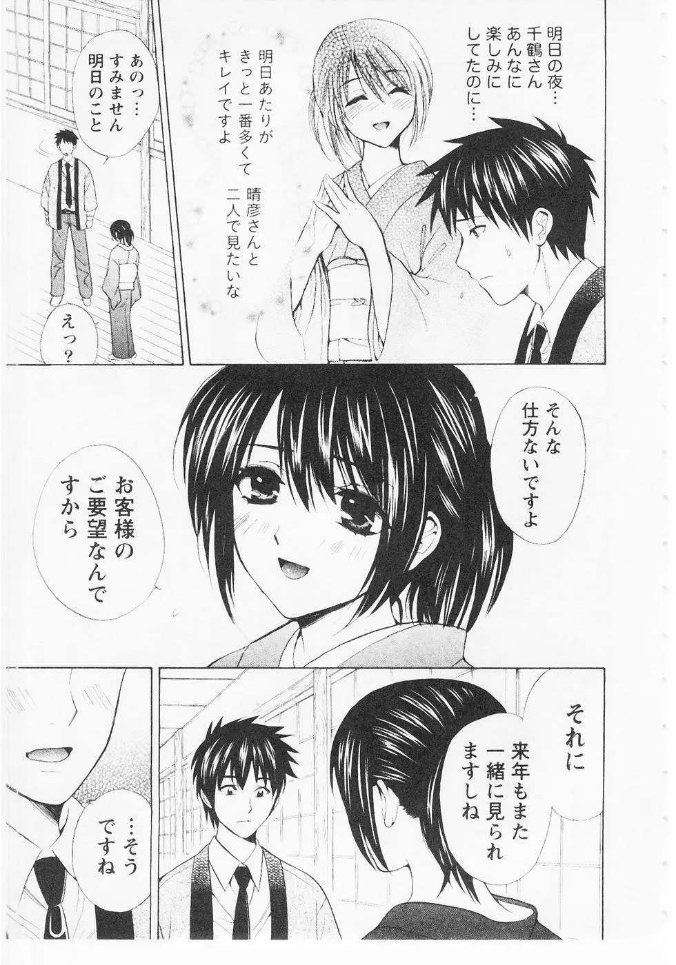 ぬくぬく温泉オアシスターズ 2 Page.160