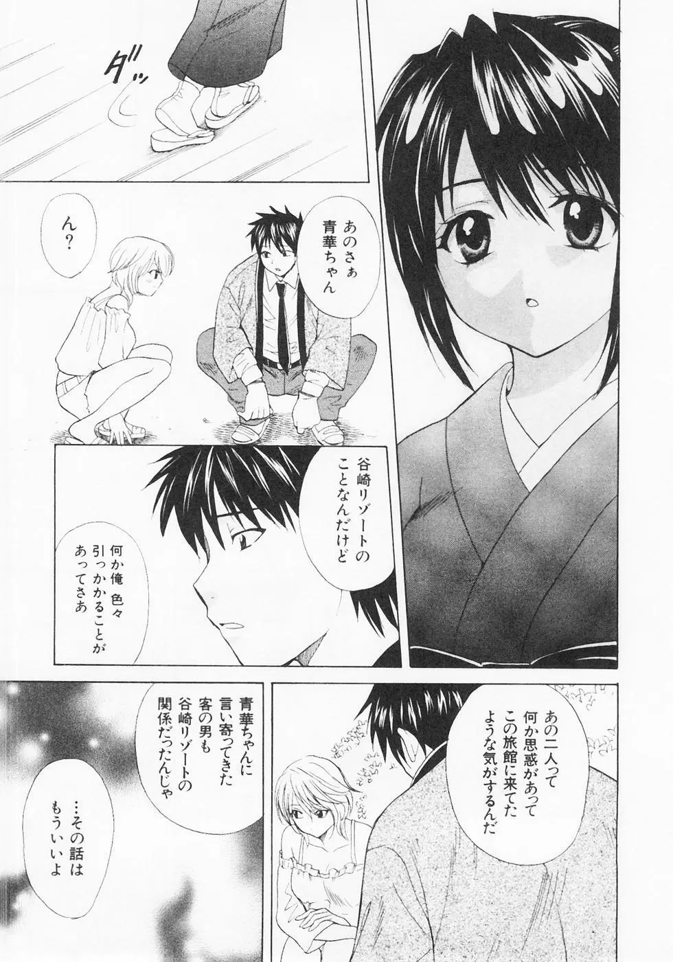 ぬくぬく温泉オアシスターズ 2 Page.18