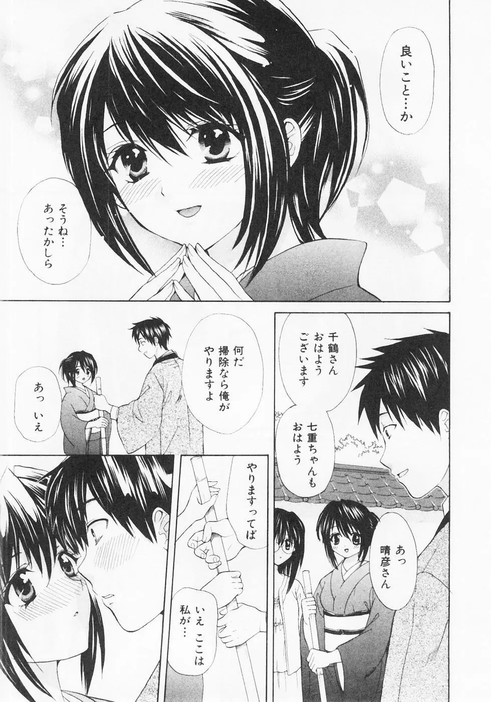 ぬくぬく温泉オアシスターズ 2 Page.8