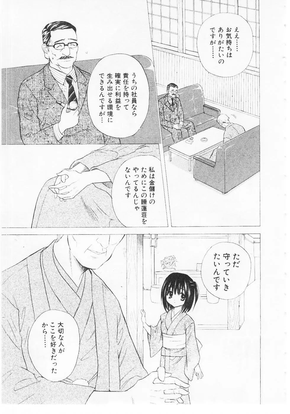 ぬくぬく温泉オアシスターズ 2 Page.80