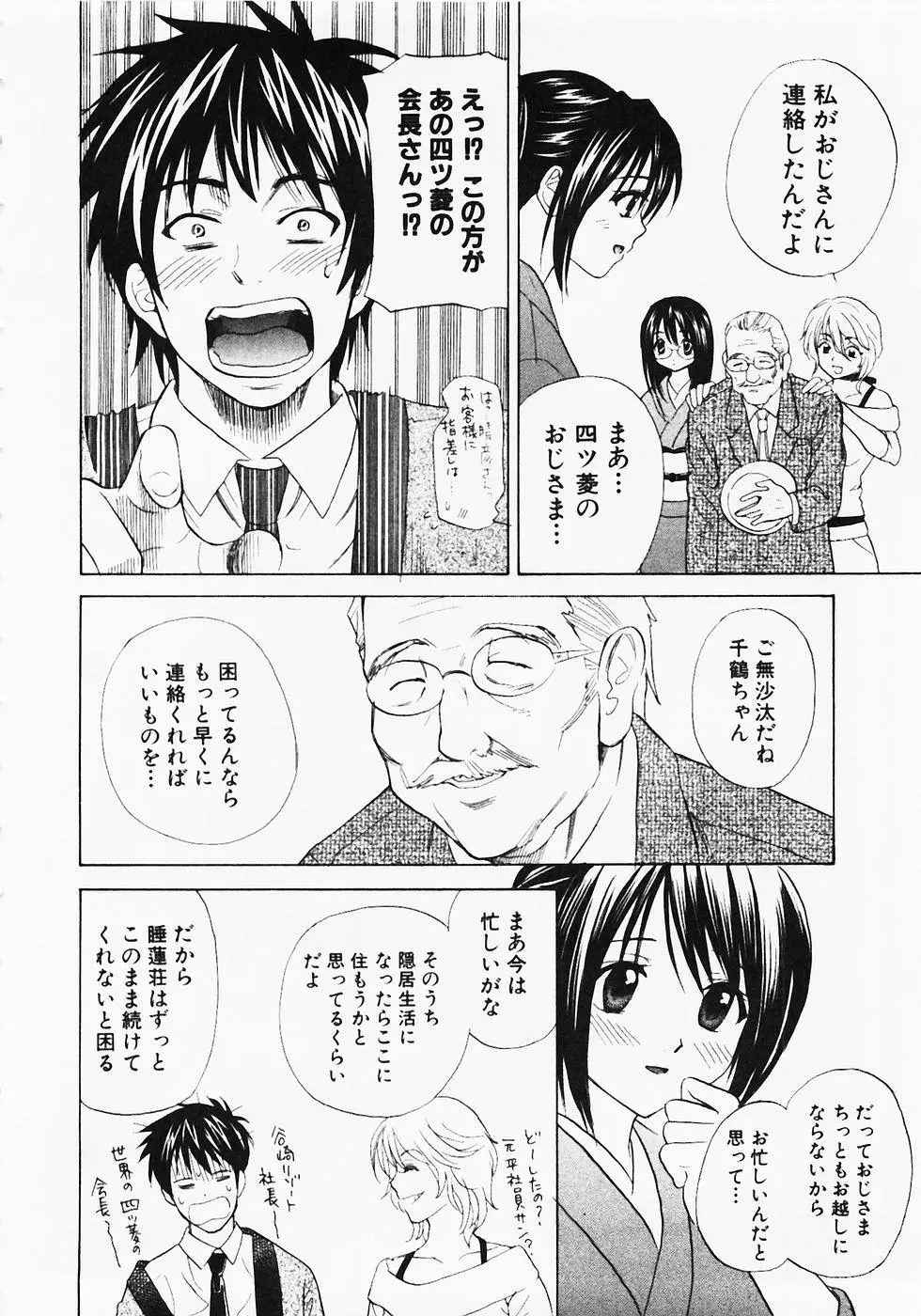 ぬくぬく温泉オアシスターズ 2 Page.99
