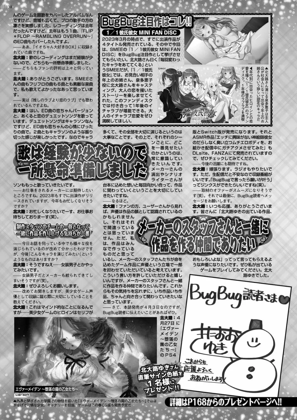 BugBug 2023年5月号 Page.136