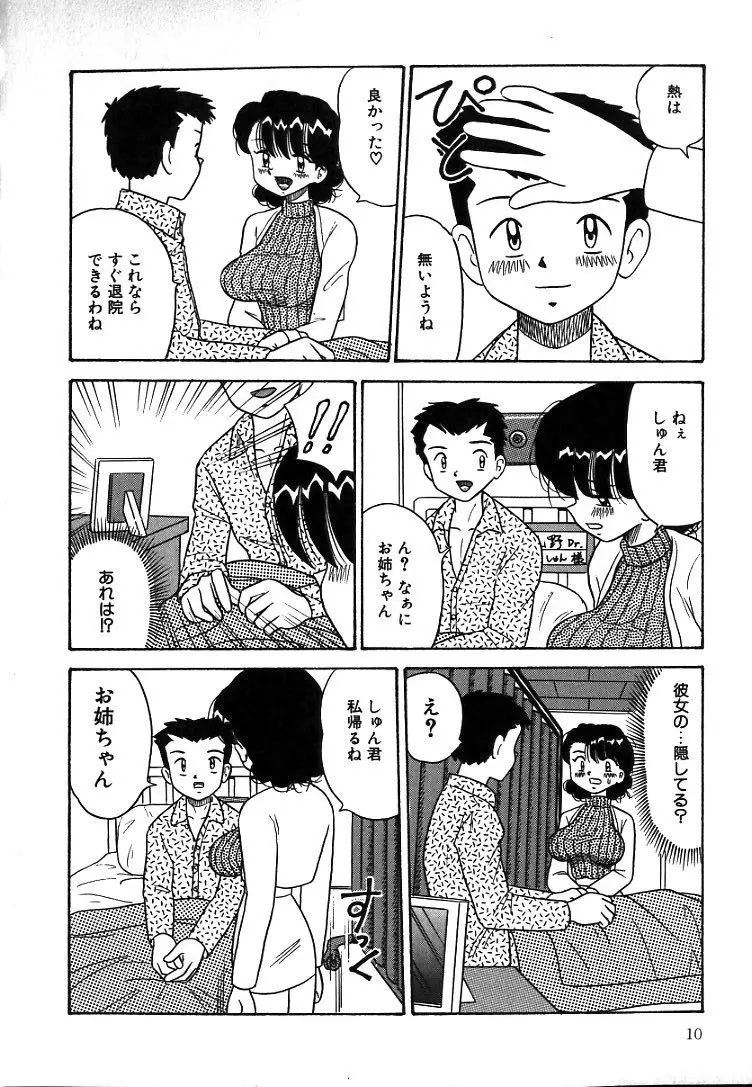 熟れっ娘ファイル Page.12