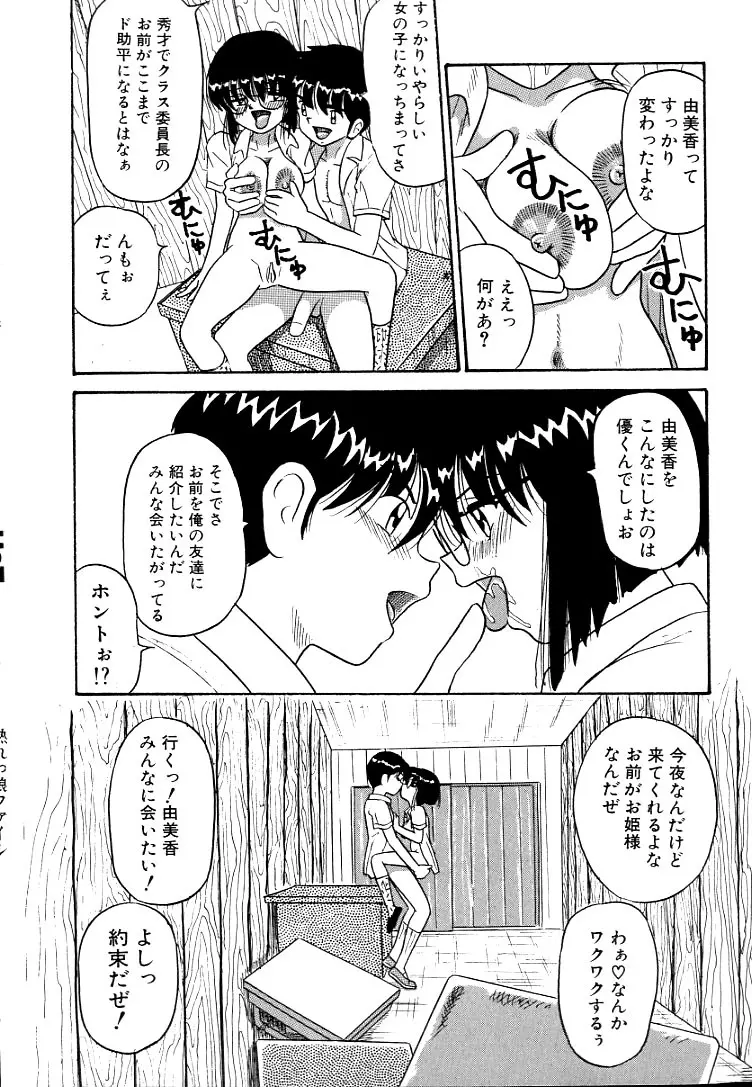 熟れっ娘ファイル Page.150