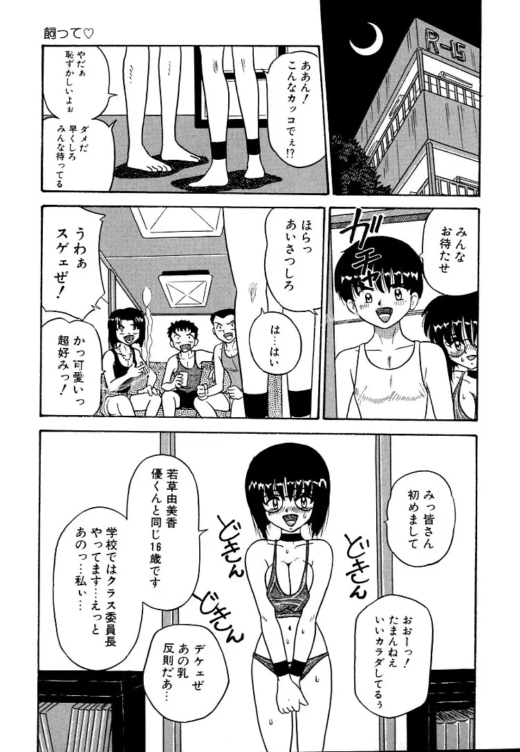 熟れっ娘ファイル Page.151