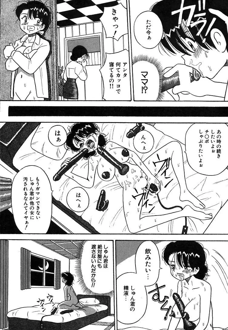 熟れっ娘ファイル Page.16