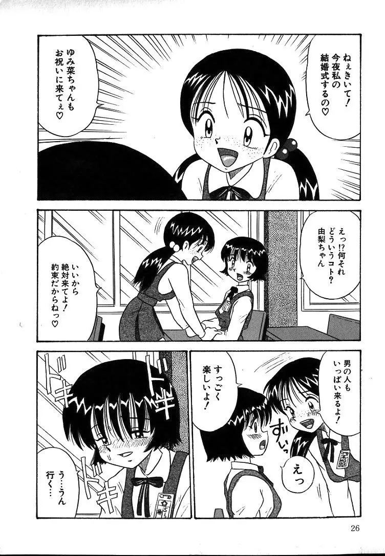 熟れっ娘ファイル Page.28