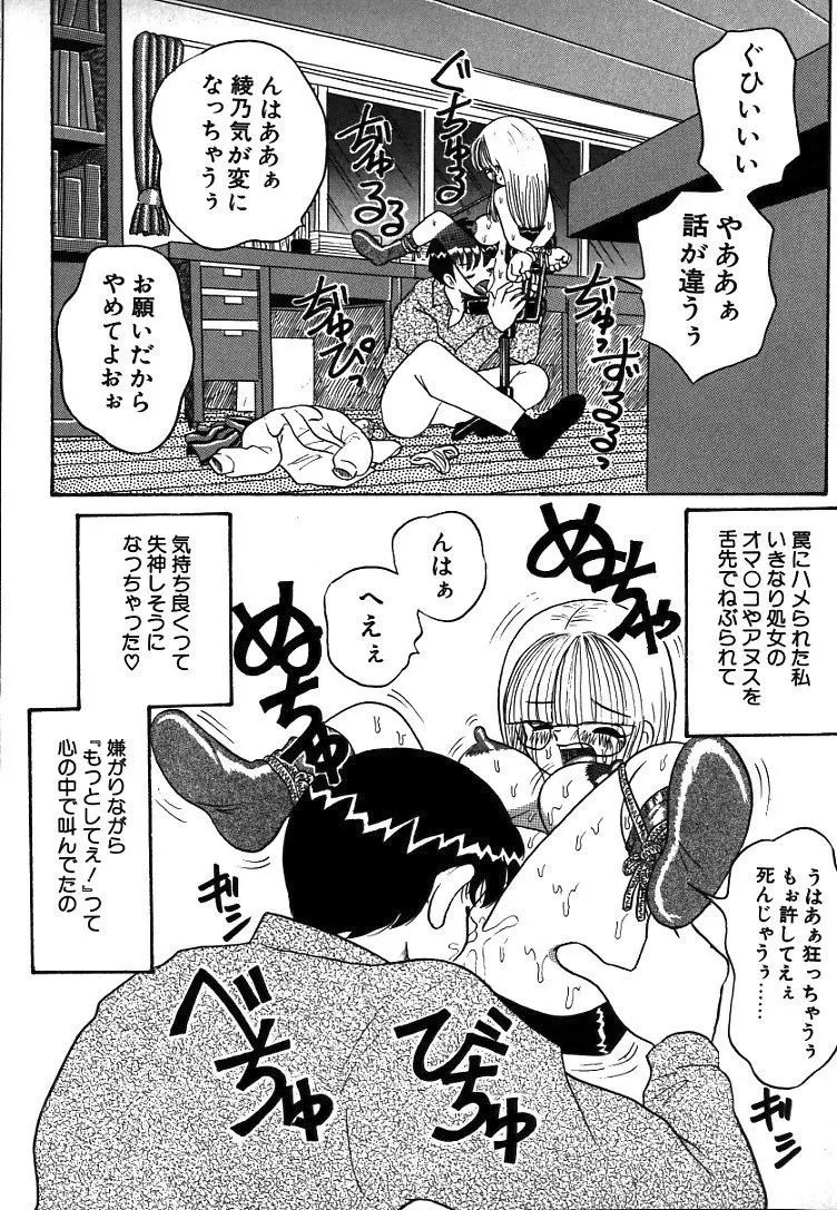 熟れっ娘ファイル Page.50