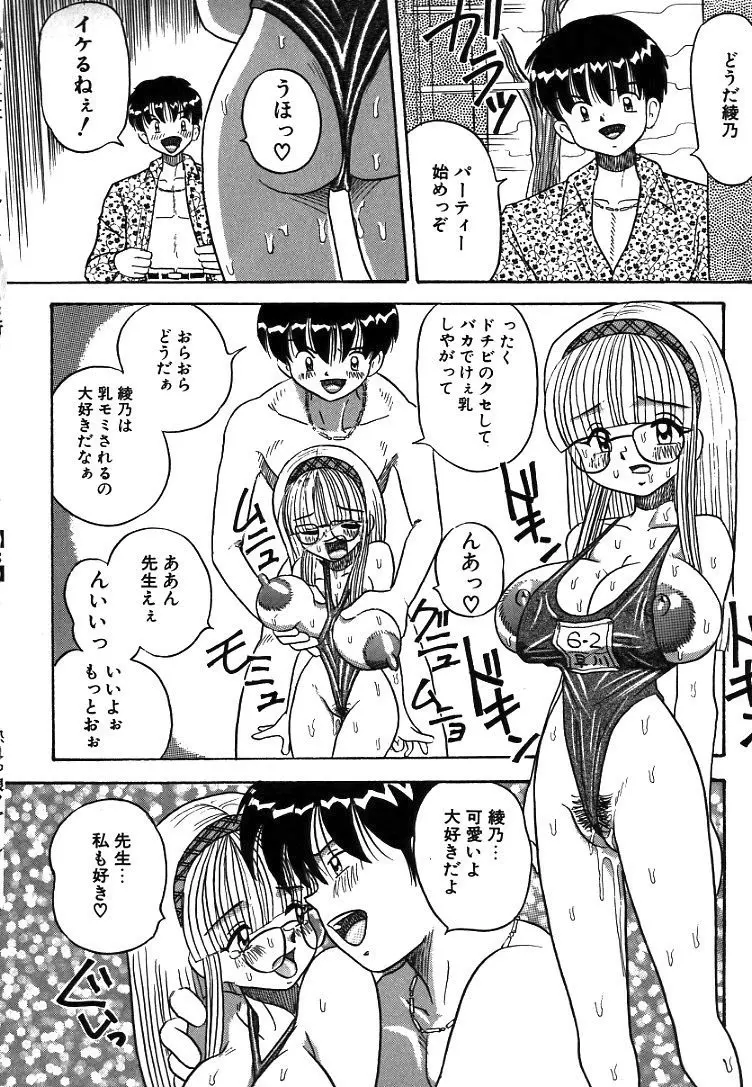 熟れっ娘ファイル Page.54