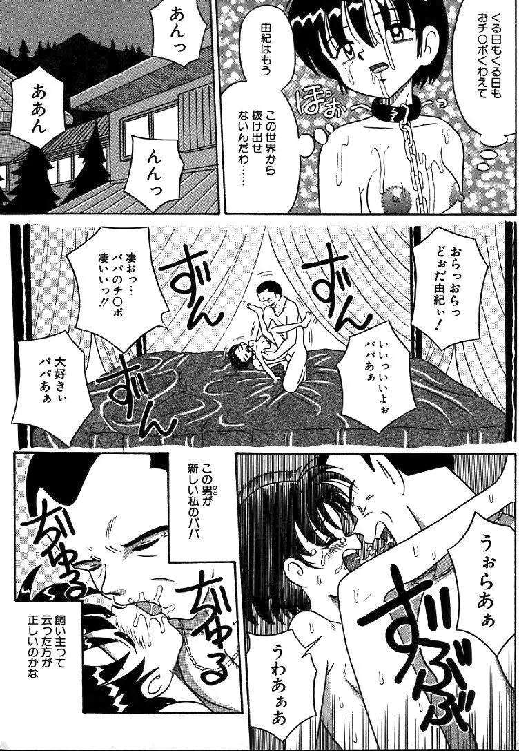 熟れっ娘ファイル Page.74