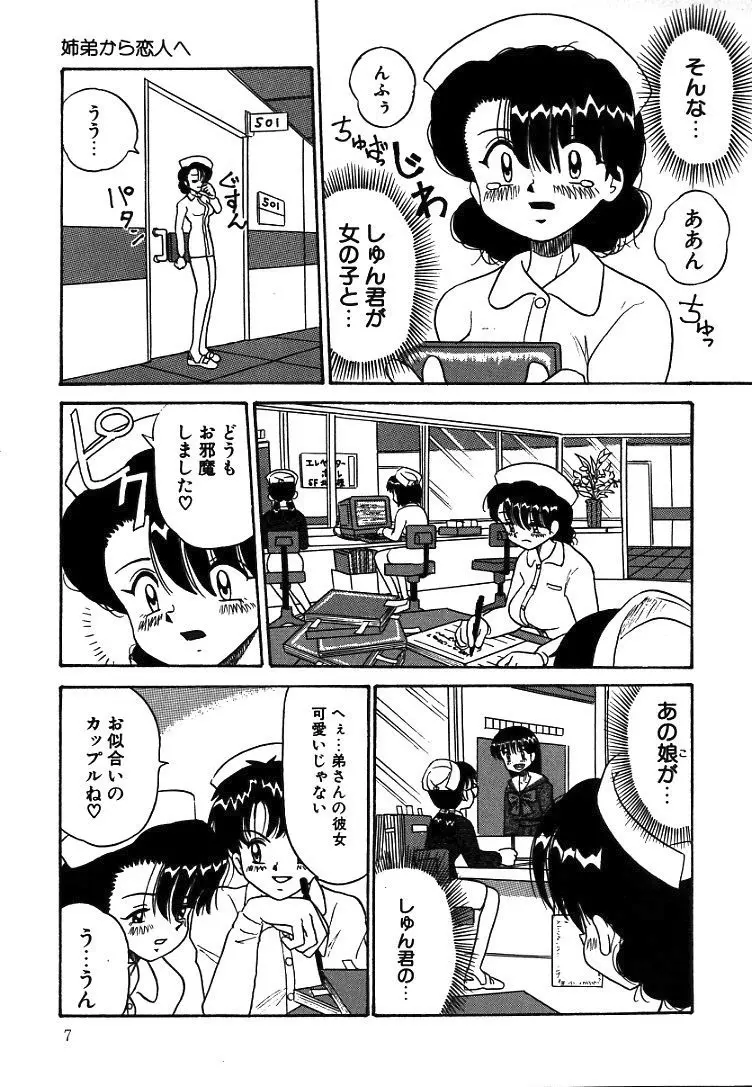 熟れっ娘ファイル Page.9