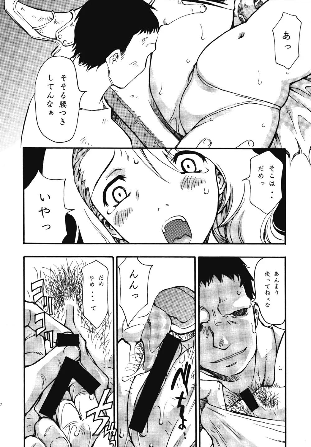 人は多いほどいい？ Page.11