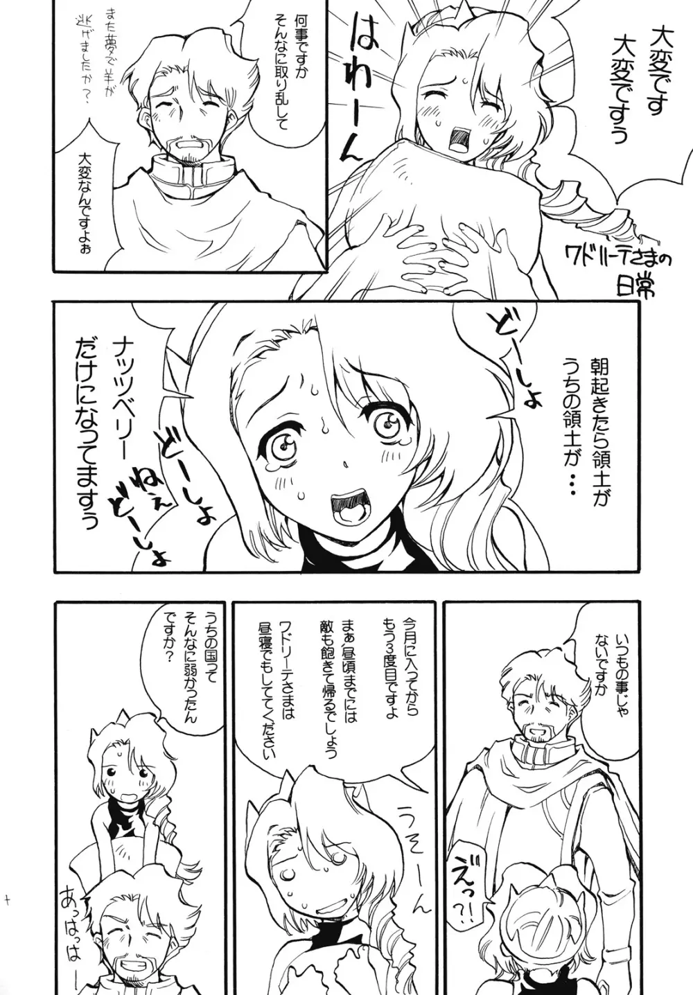 人は多いほどいい？ Page.25