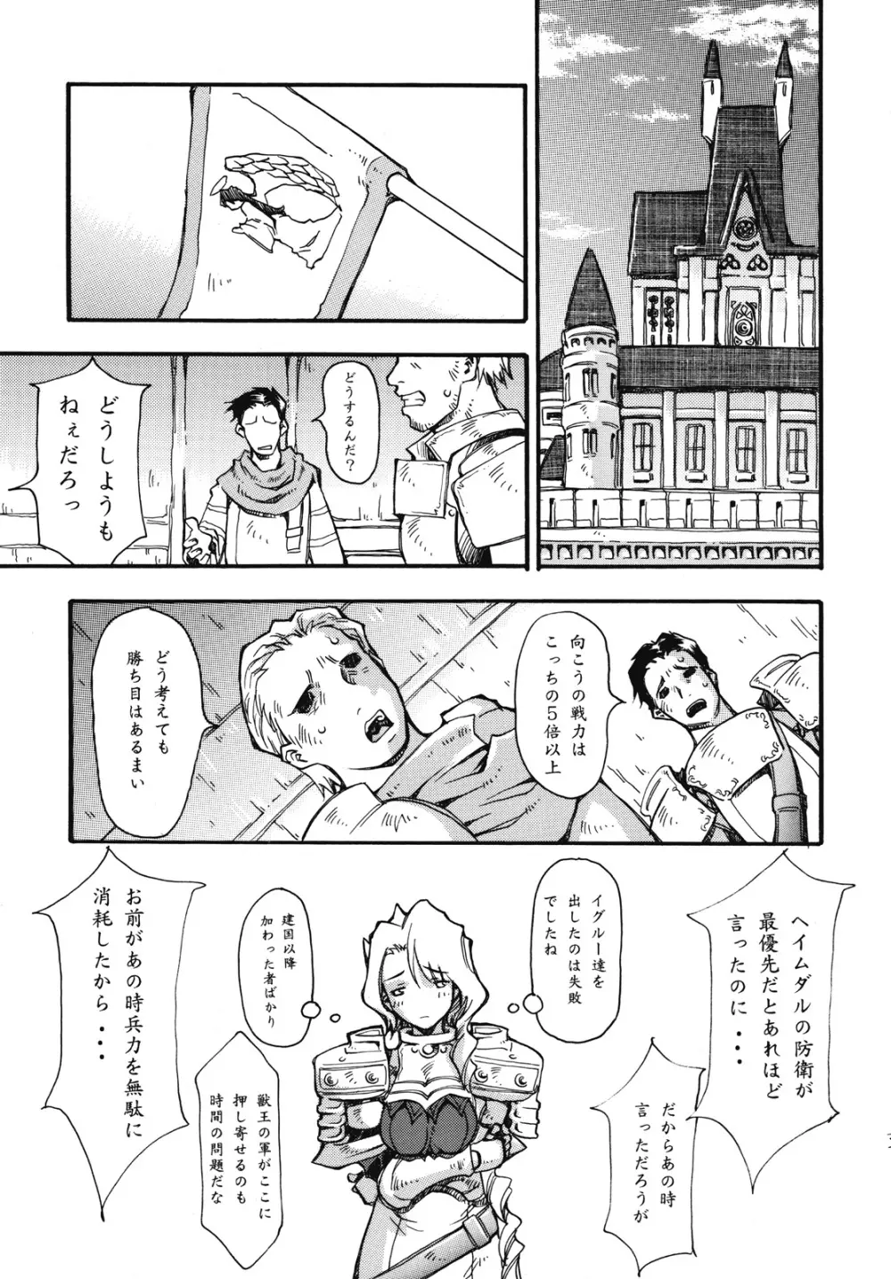 人は多いほどいい？ Page.4