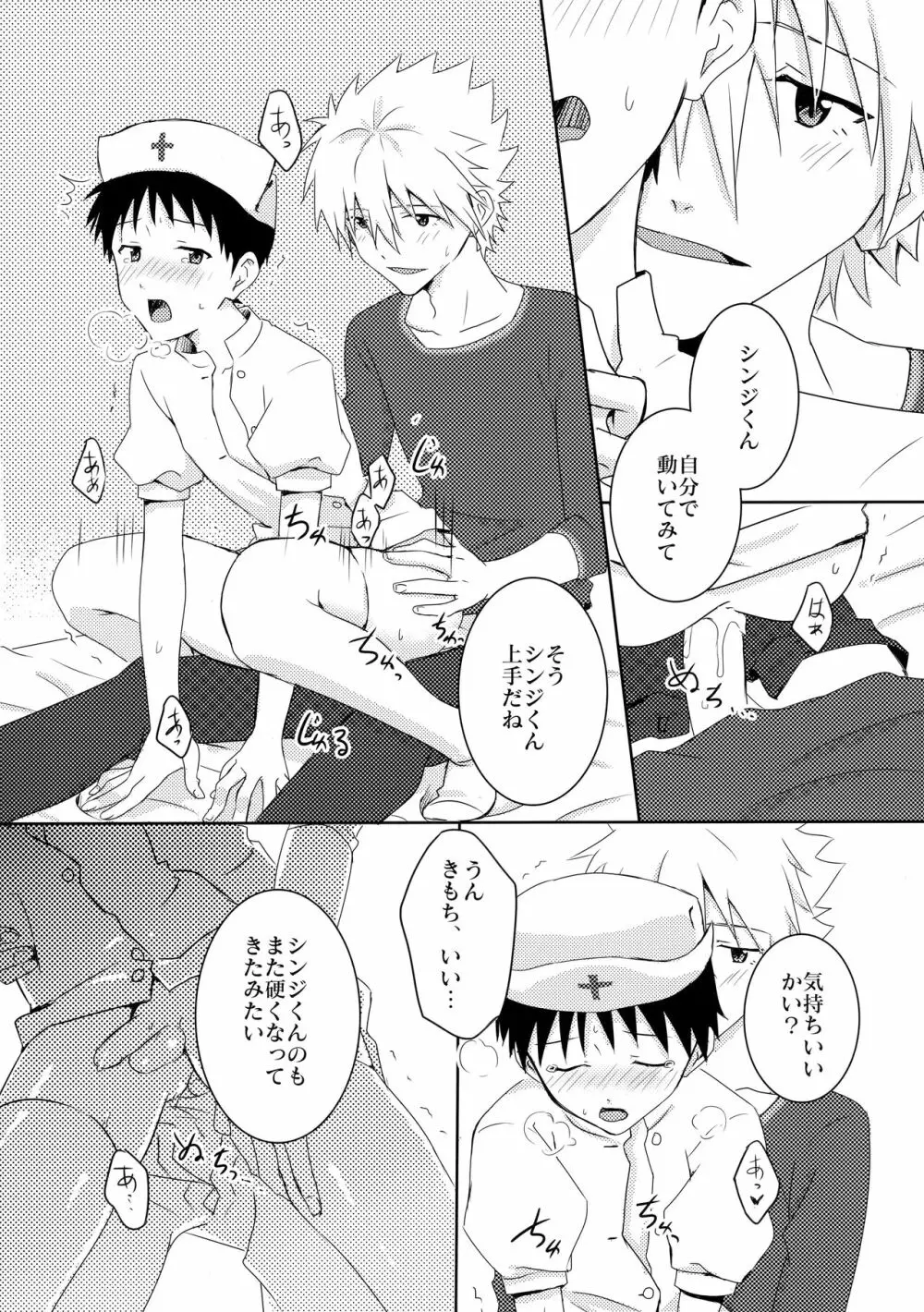 カヲルくんへのプレゼント Page.25