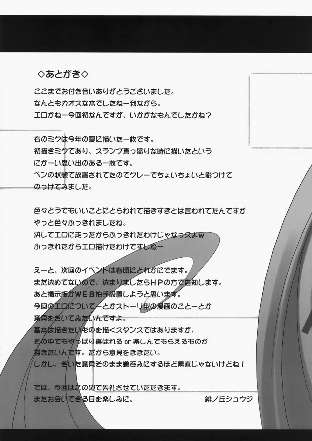 C73) [翼 (シュウジ)] ミックミク (VOCALOID) Page.16