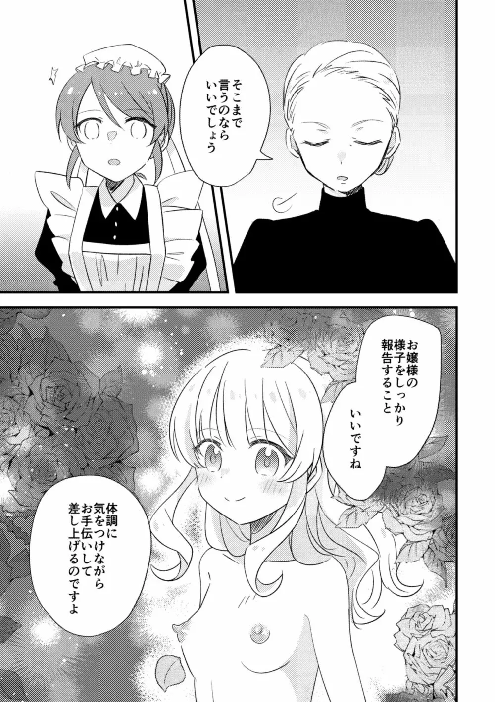 おじょうさまのひみつ02 Page.12