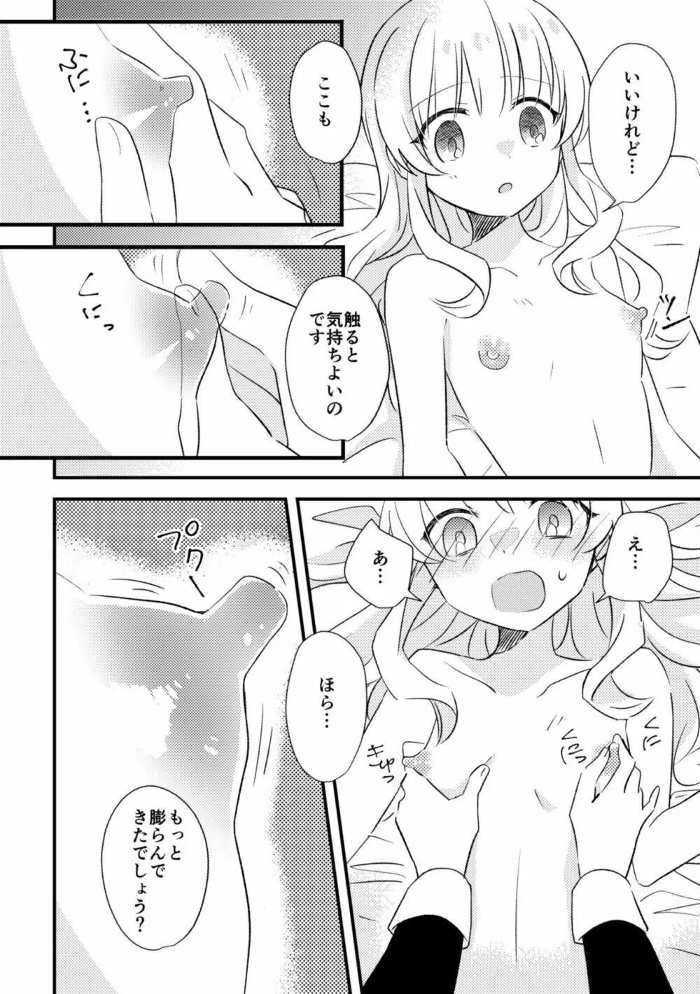 おじょうさまのひみつ02 Page.17