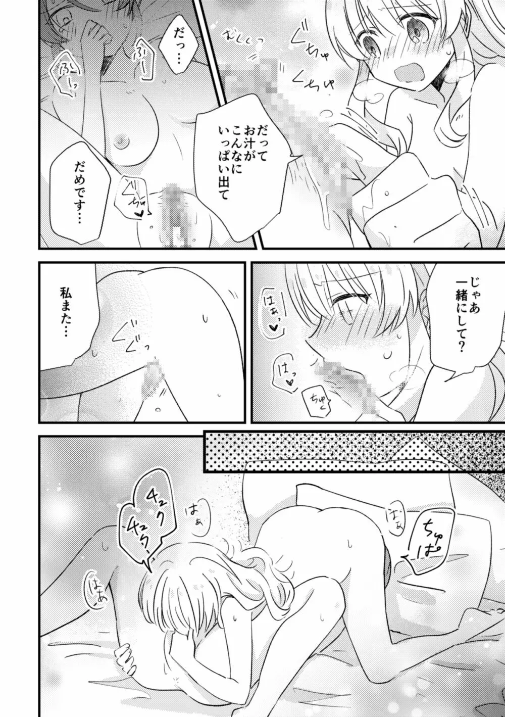 おじょうさまのひみつ02 Page.28