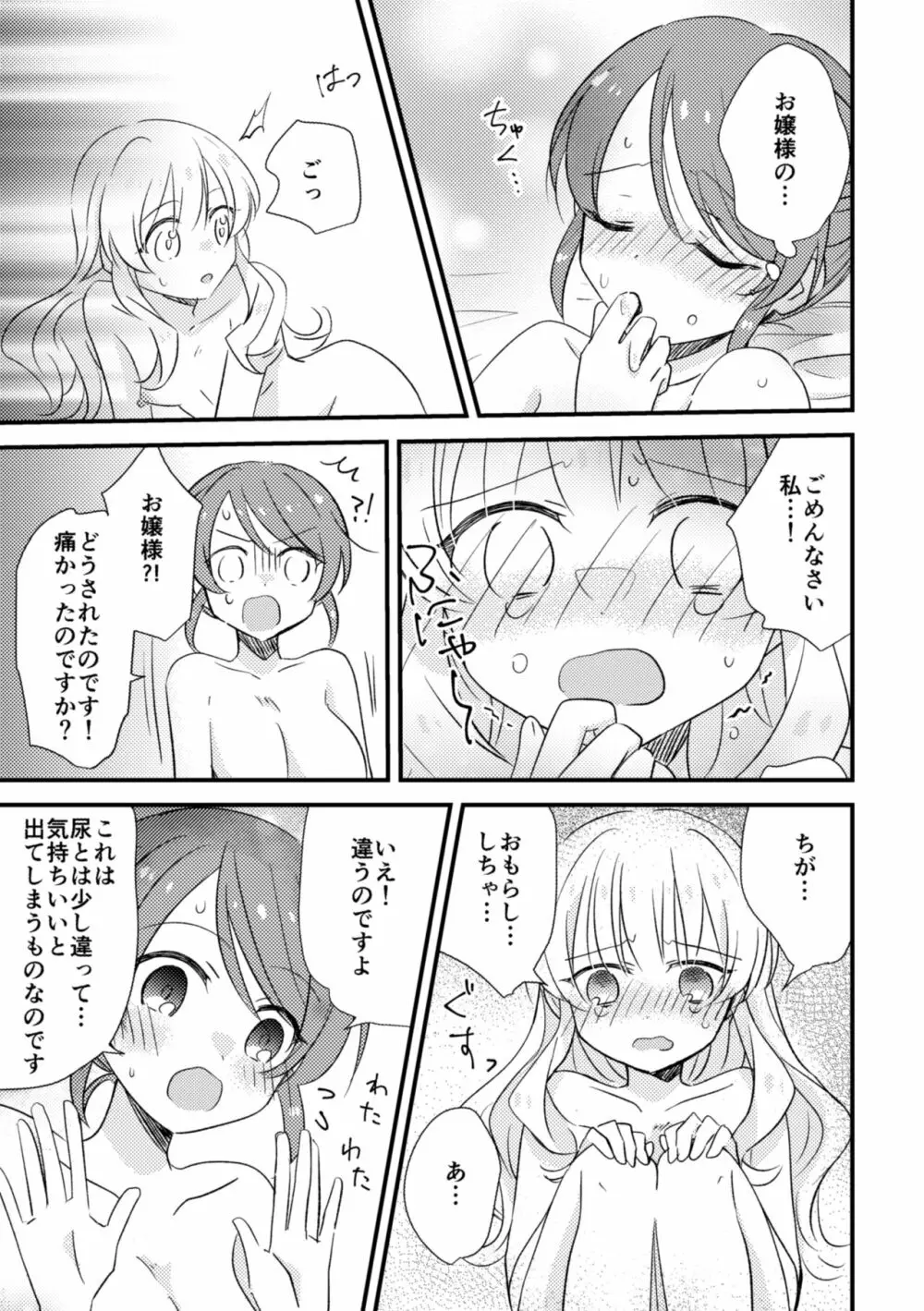 おじょうさまのひみつ02 Page.32