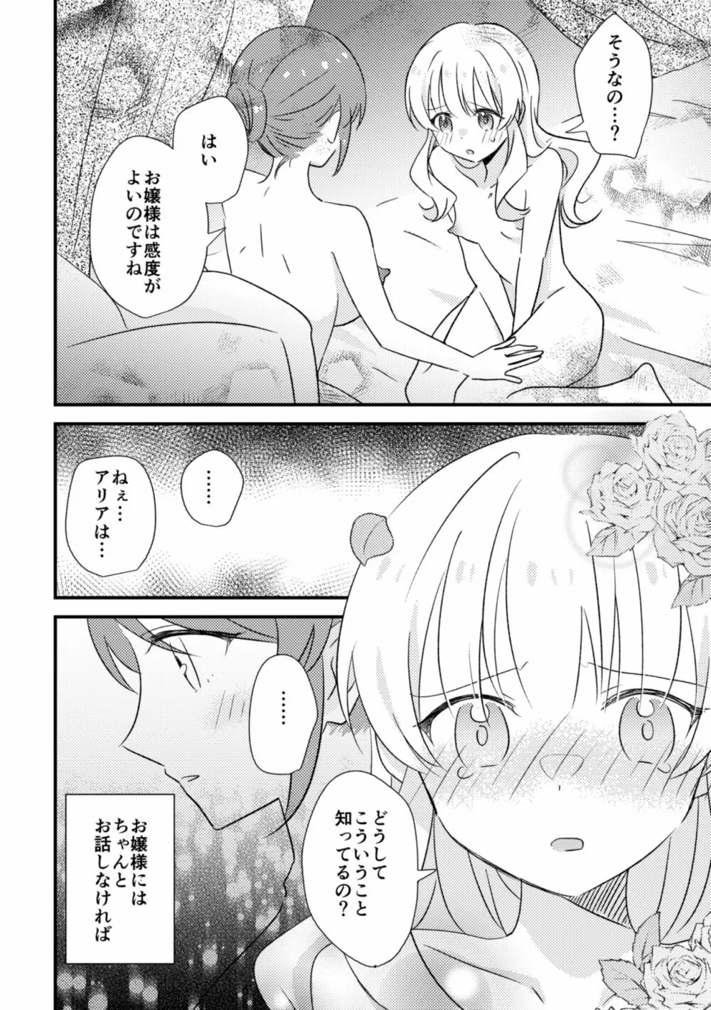 おじょうさまのひみつ02 Page.33