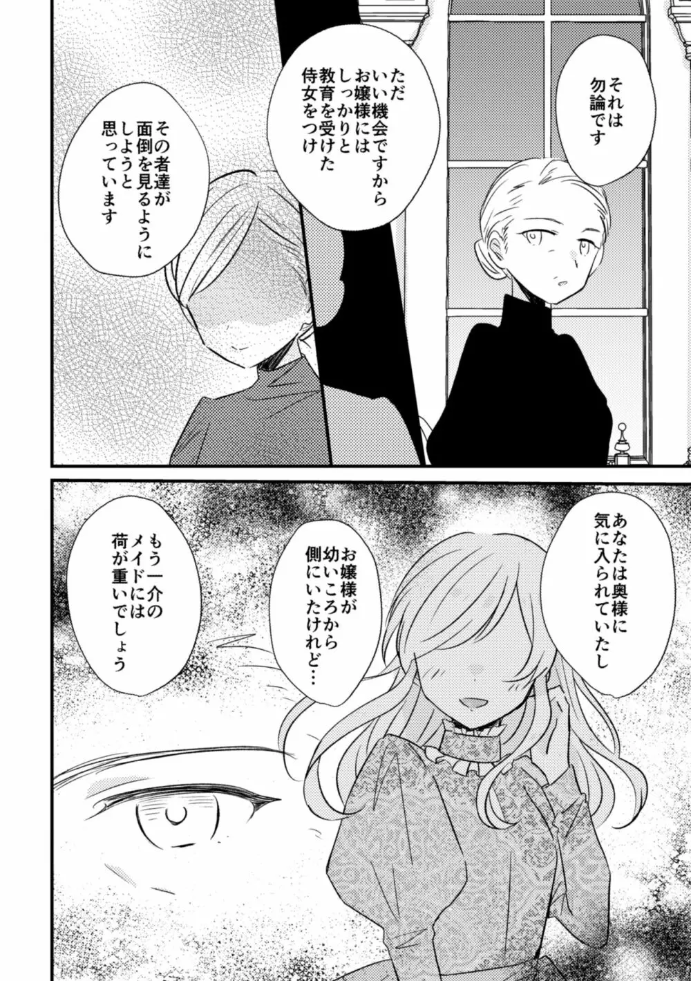 おじょうさまのひみつ02 Page.9