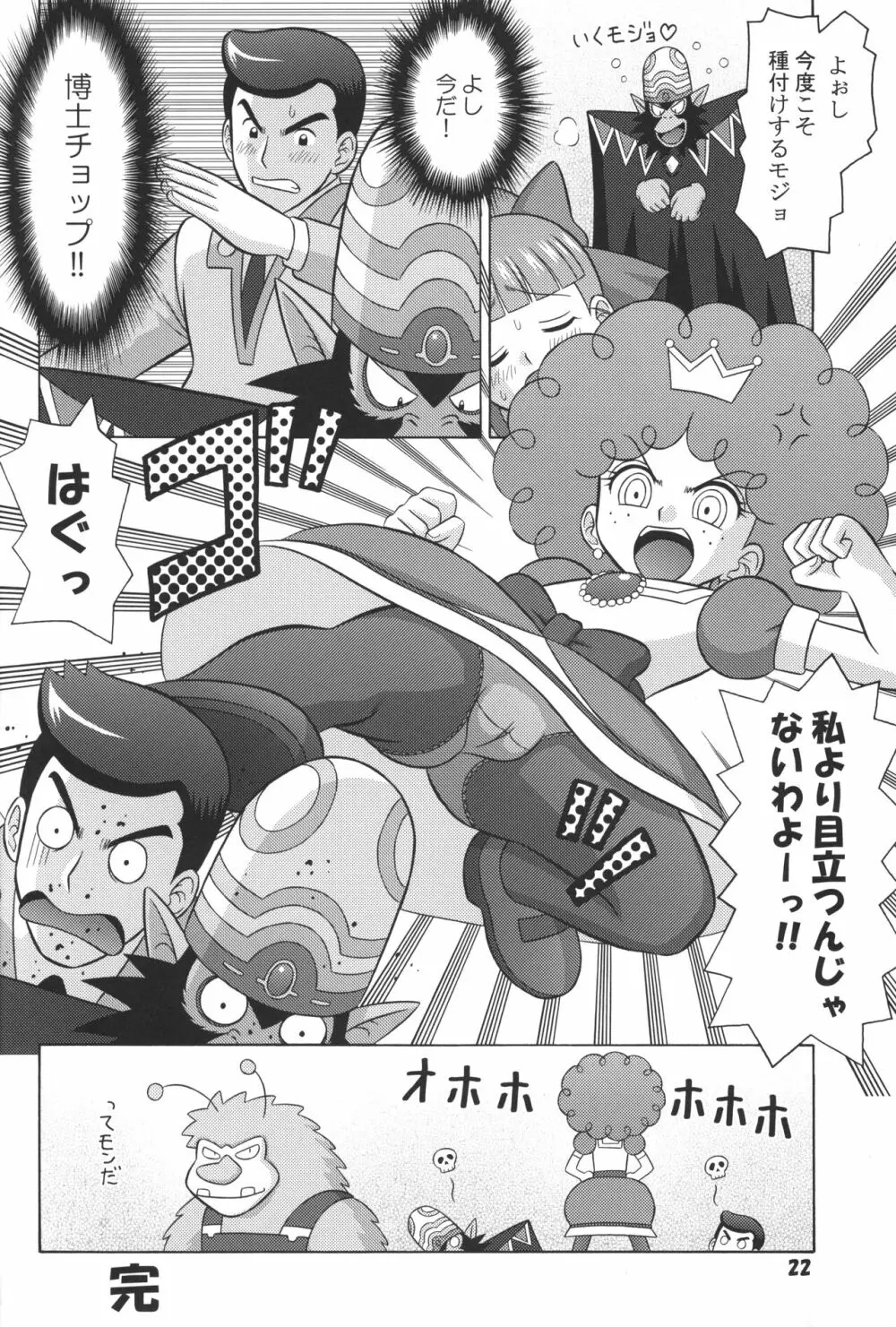 出してね! ppgz Page.21