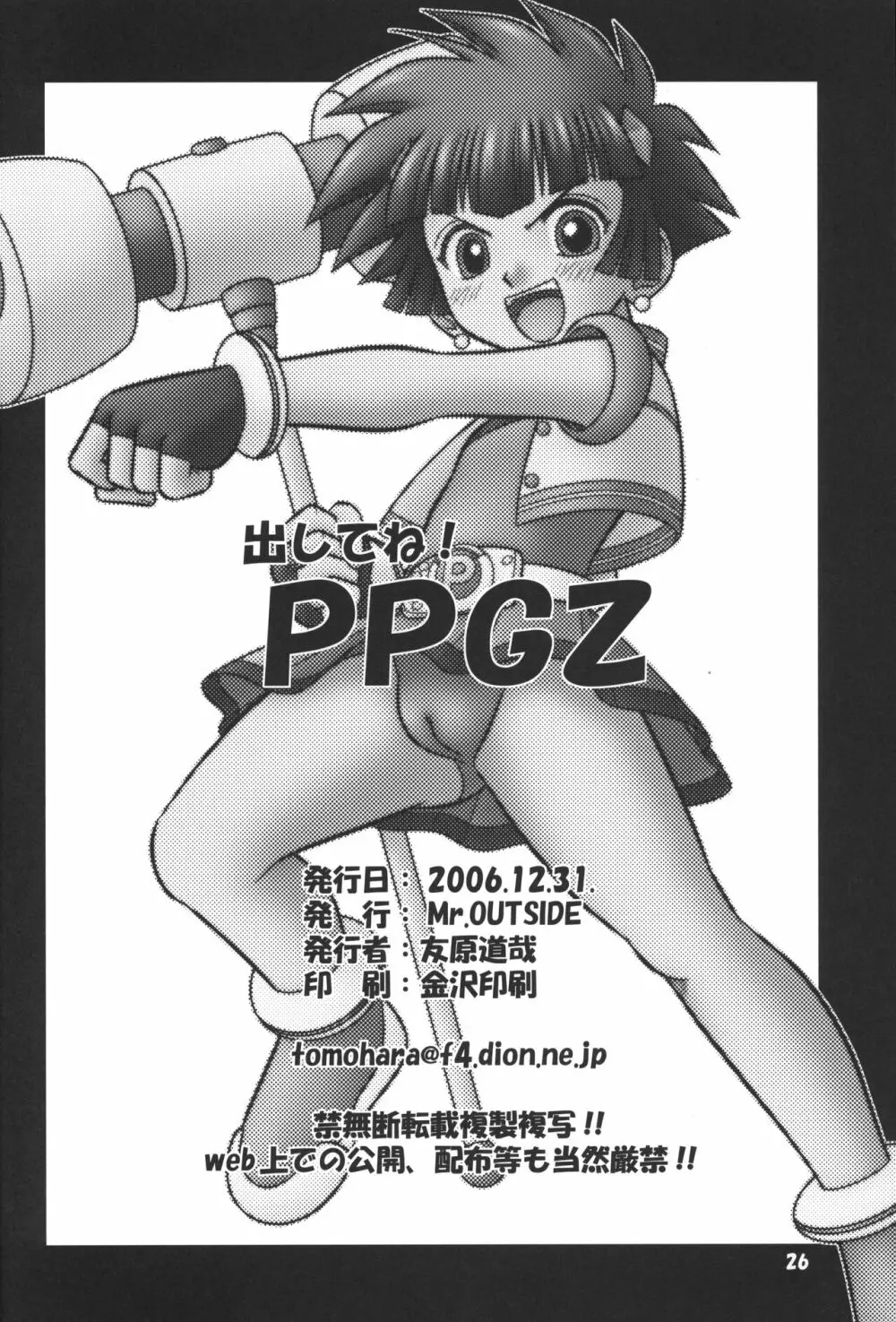 出してね! ppgz Page.25