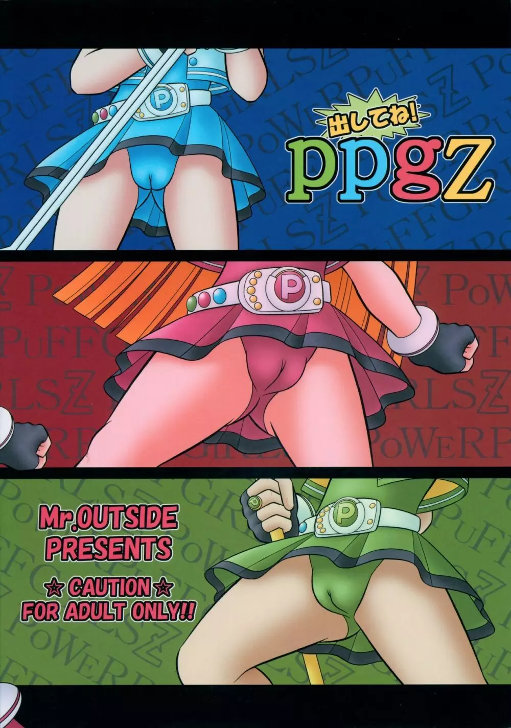 出してね! ppgz Page.26