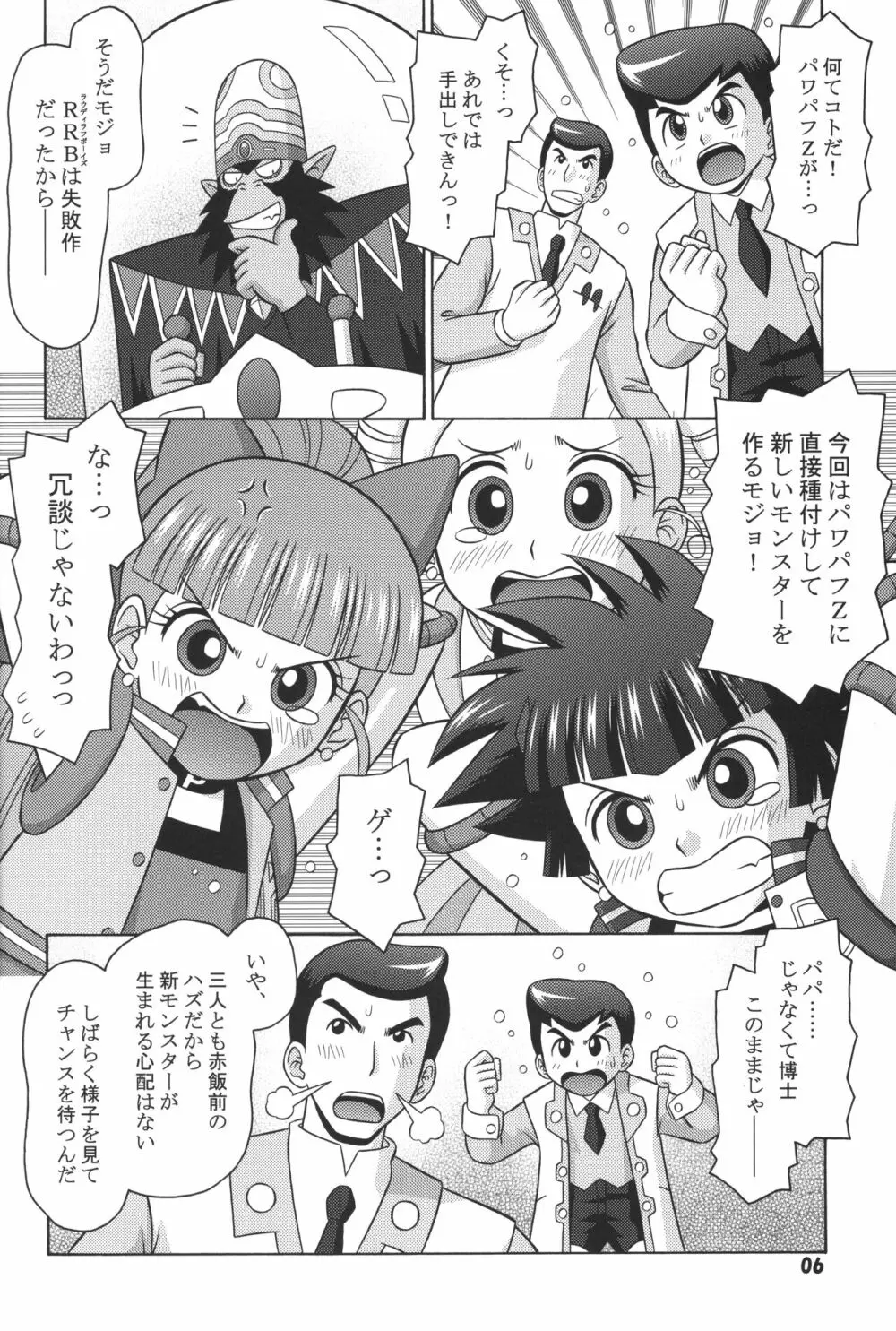 出してね! ppgz Page.5