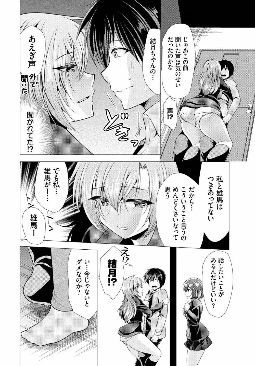 大家さんへの家賃は中出しセックスでお支払い 10話 Page.4